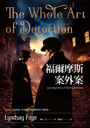 [EPUB] 福尔摩斯案外案（新福尔摩斯探案系列书系）