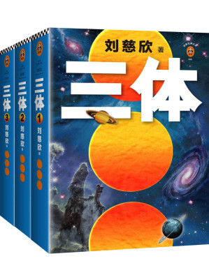[PDF] 读客经典文库：三体全集（每个人的书架上都该有套《三体》！关于宇宙最狂野的想象！）（套装共3册）