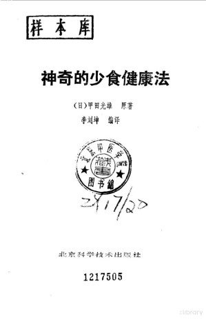[PDF] 神奇的少食健康法