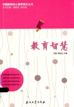 [PDF] 教育智慧
