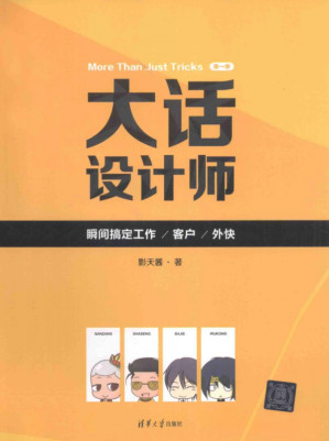 [PDF] 大话设计师 第一季 瞬间搞定工作-客户-外块
