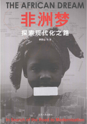 [PDF] 非洲梦 探索现代化之路