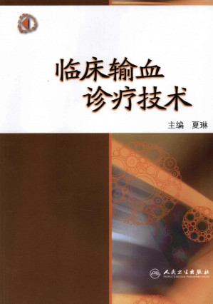 [PDF] 临床输血诊疗技术