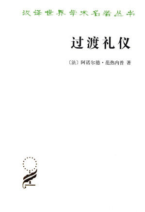 过渡礼仪.AZW3