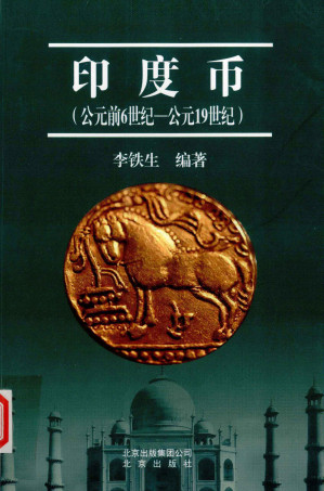 [PDF] 印度币 公元前6世纪-公元19世纪