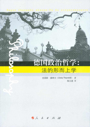 [PDF] 德国政治哲学：法的形而上学