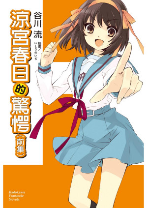 [PDF] 涼宮春日的驚愕〈前〉