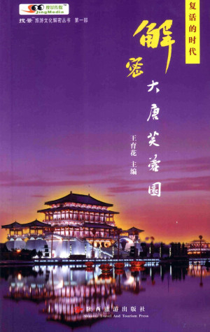 [PDF] 复活的时代 解密大唐芙蓉园