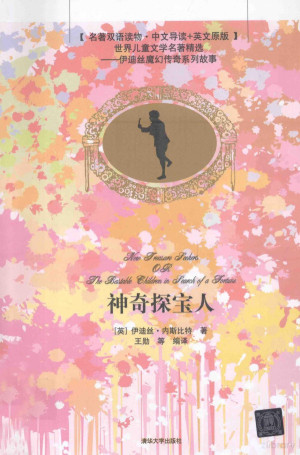 [PDF] 神奇探宝人 中文导读+英文原版