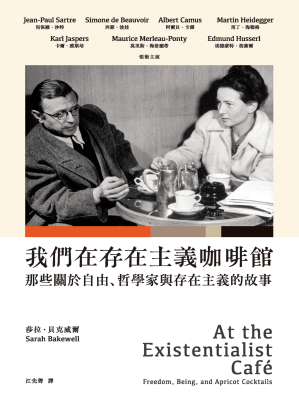 [EPUB] 我們在存在主義咖啡館：那些關於自由、哲學家與存在主義的故事 = At the Existentialist Café: Freedom, Being, and Apricot Cocktails
