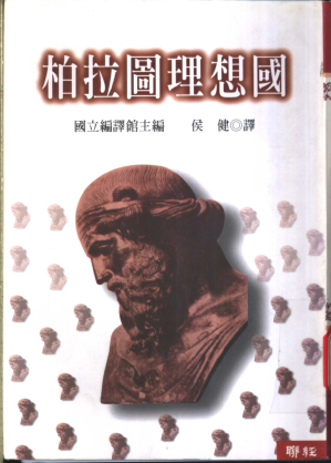 [PDF] 柏拉图理想国