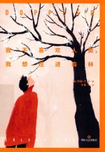 [PDF] 我不喜欢人类，我想住进森林