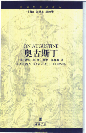 [PDF] 奥古斯丁