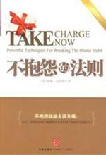 [EPUB] 不抱怨的法则