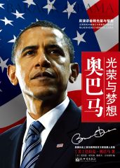[EPUB] 奥巴马：光荣与梦想