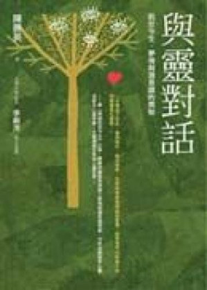 [PDF] 與靈對話-前世今生、夢境與潛意識的奧秘