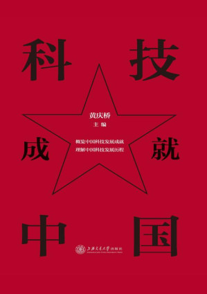 [EPUB] 科技成就中国