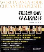 [PDF] 我最想要的穿衣搭配书