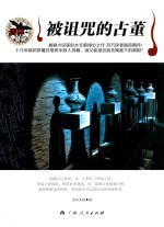 [PDF] 被诅咒的古董