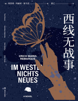 [PDF] 西线无战事（《悉达多》译者姜乙2021新译作，1929年德语原版直译，高晓松、詹青云诚意推荐。6000字译后记，收录雷马克未经发表手稿）(果麦经典)