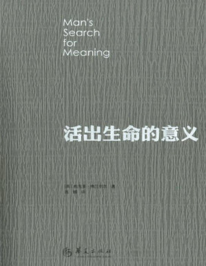 [PDF] 活出生命的意义