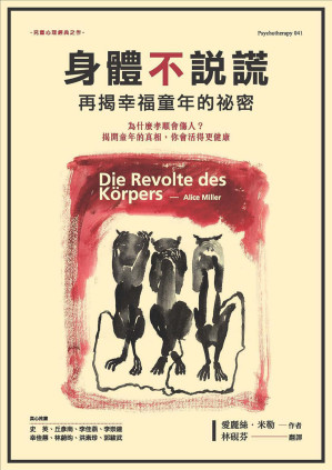[EPUB] 身體不說謊：再揭幸福童年的祕密 = Die Revolte des Körpers