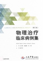 [PDF] 物理治疗临床病例集