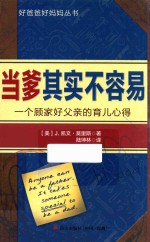 [PDF] 当爹其实不容易