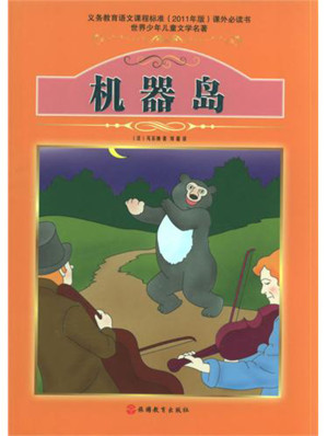 [EPUB] 机器岛