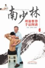 [PDF] 南少林理筋整脊手法图谱