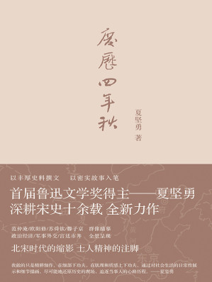 [EPUB] 庆历四年秋
