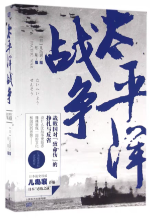 [PDF] 太平洋战争