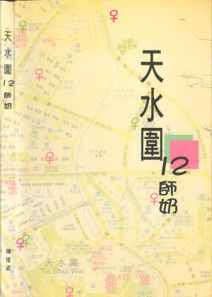 [PDF] 天水圍十二師奶