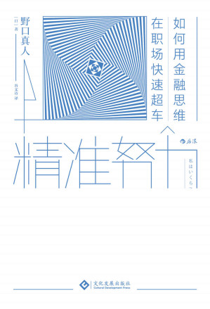 [MOBI] 精准努力（用一个公式教你成为未来的“稀缺工作者”，自己人生的CEO。）