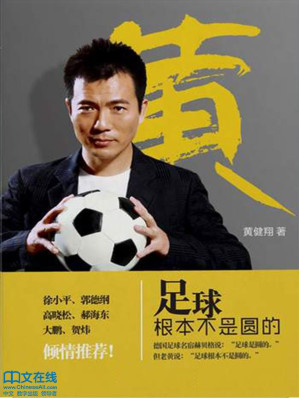 [EPUB] 足球根本不是圆的(elib.cc)