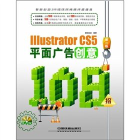 [PDF] Illustrator CS5平面广告创意108招