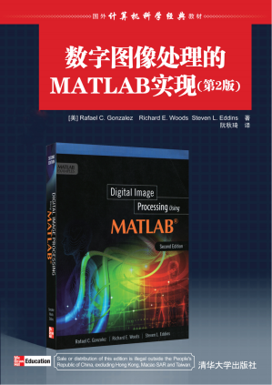 [PDF] 数字图像处理的MATLAB实现 第2版