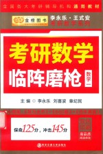 [PDF] 考研数学临阵磨枪 数学 1