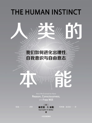 [EPUB] 人类的本能