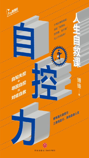 [EPUB] 自控力