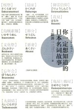 [PDF] 你一定想知道的日本名词故事