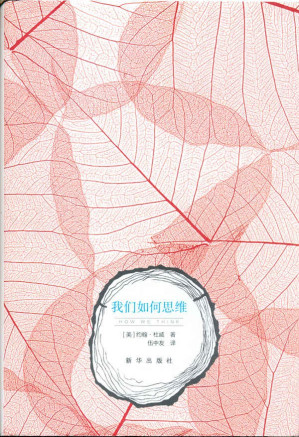 [EPUB] 我们如何思维