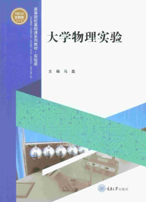 [EPUB] 大学物理实验
