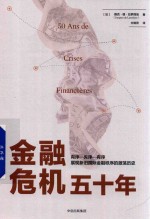 [PDF] 金融危机五十年