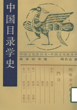 [PDF] 中国目录学史