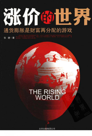 涨价的世界.PDF