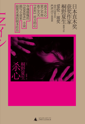 [PDF] 杀心