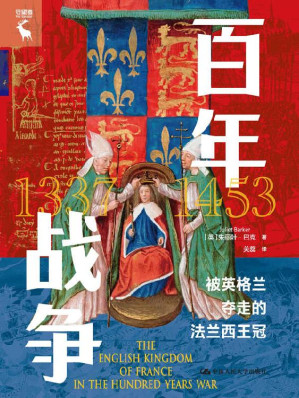 [EPUB] 百年战争：被英格兰夺走的法兰西王冠
