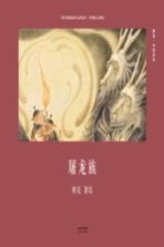 [PDF] 屠龙族