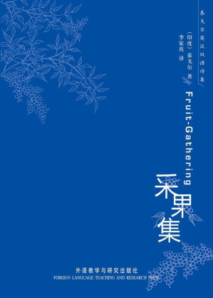 [EPUB] 采果集